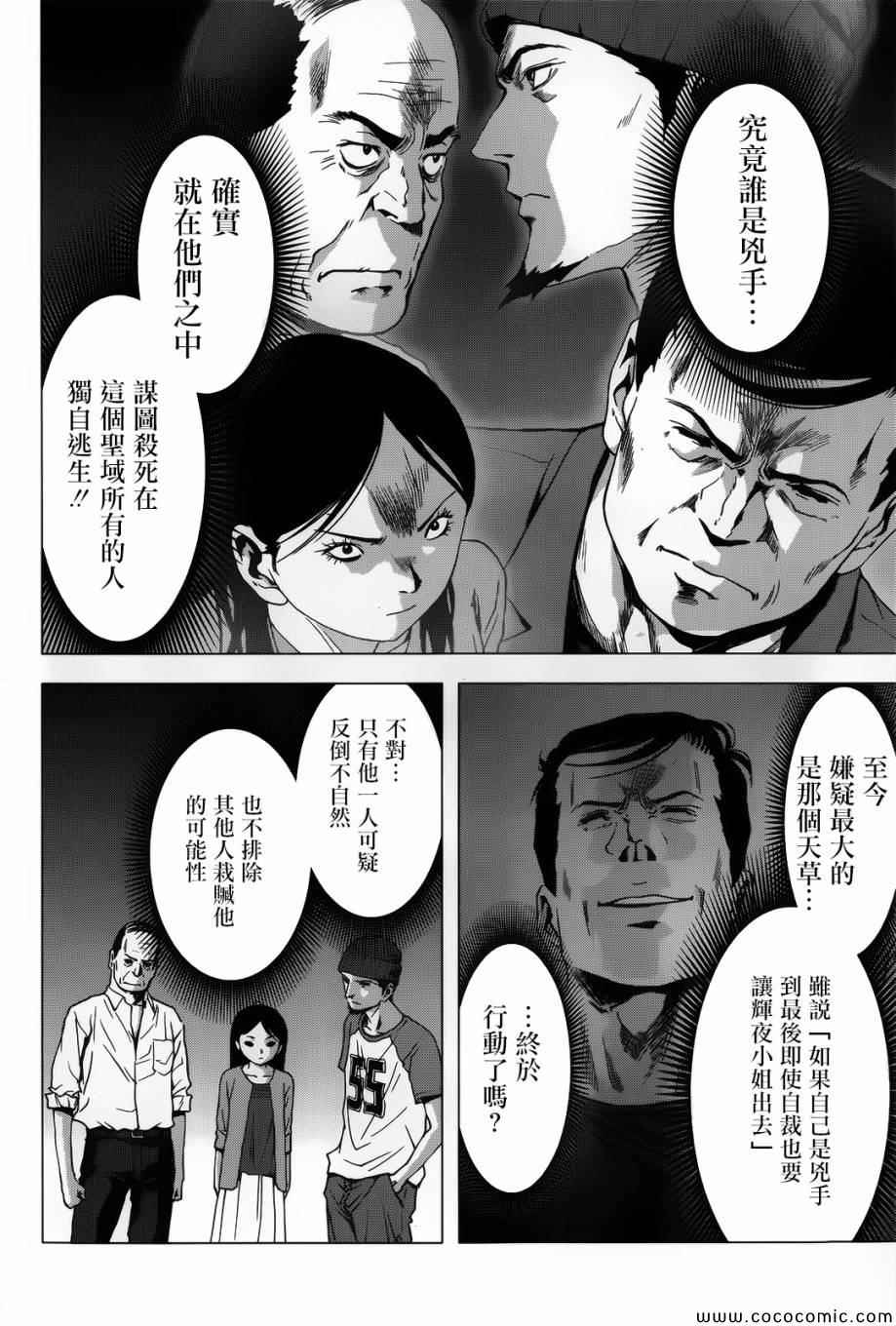 惊爆游戏推荐漫画,第69话4图