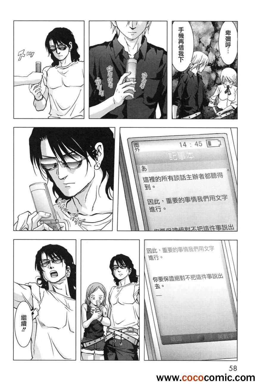 惊爆游戏免费观看完整版漫画,第59话5图