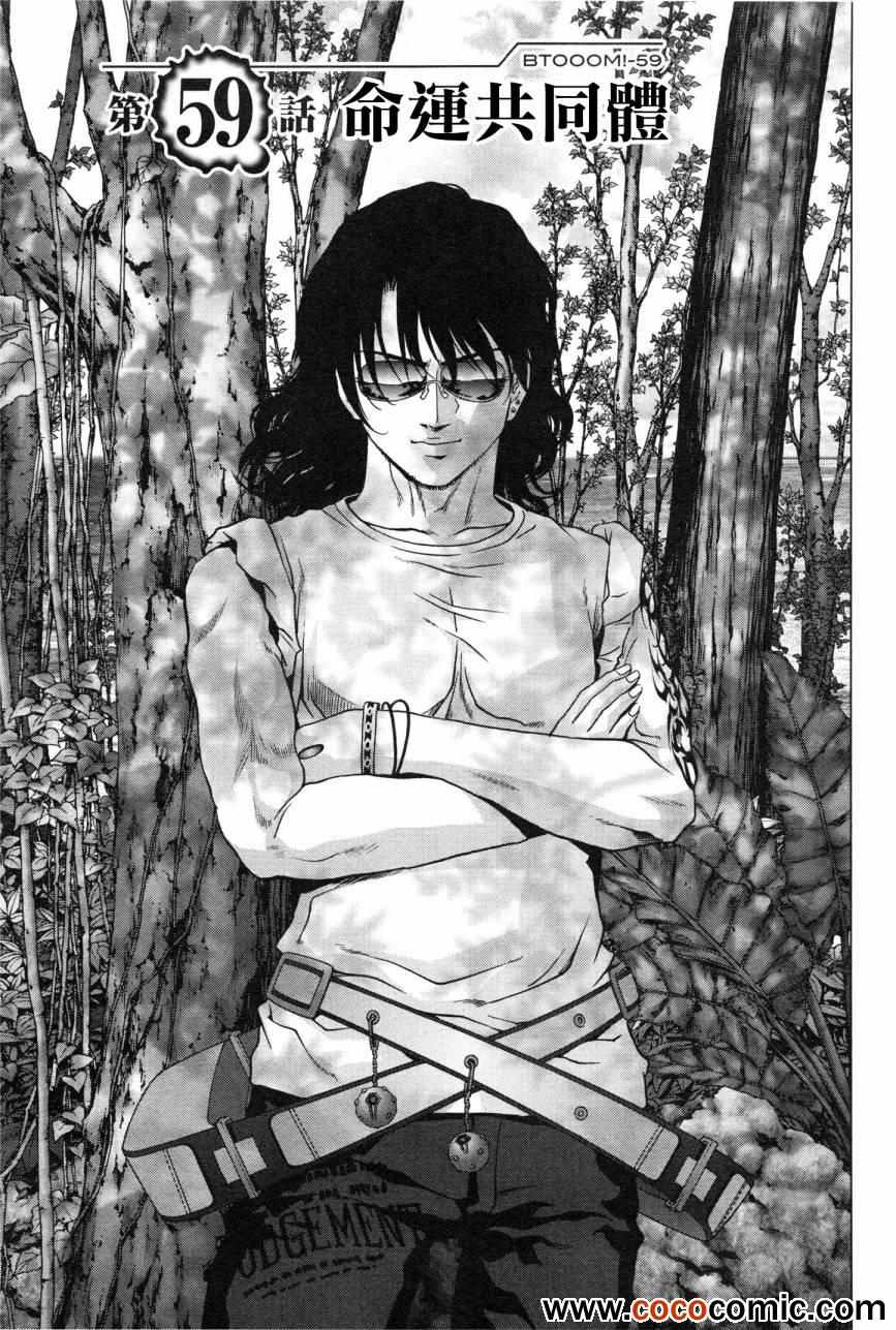 惊爆游戏免费观看完整版漫画,第59话2图