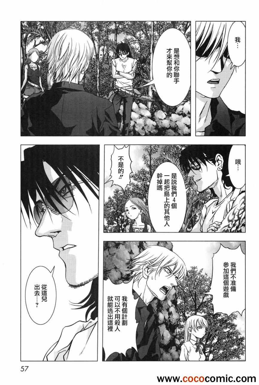 惊爆游戏免费观看完整版漫画,第59话4图