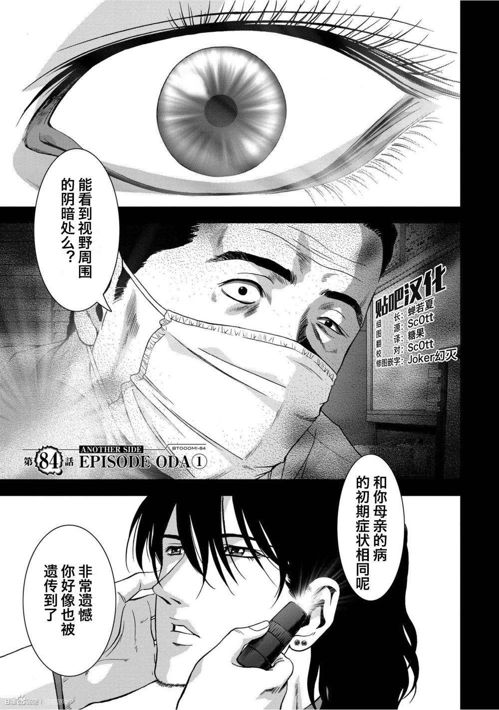 惊爆游戏推荐漫画,第84话1图