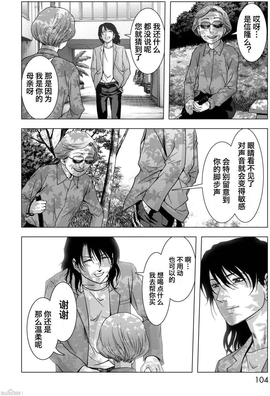惊爆游戏推荐漫画,第84话4图