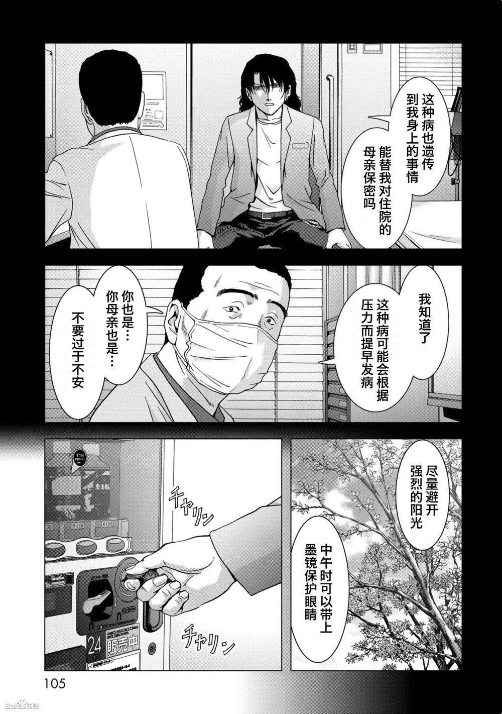 惊爆游戏推荐漫画,第84话5图