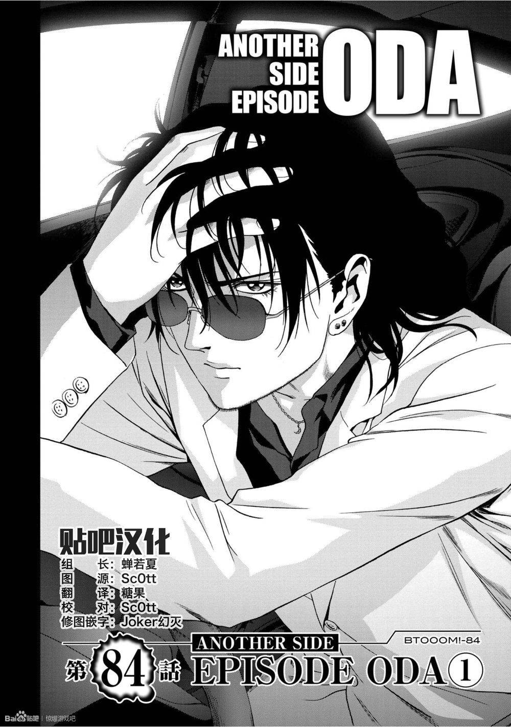 惊爆游戏推荐漫画,第84话2图