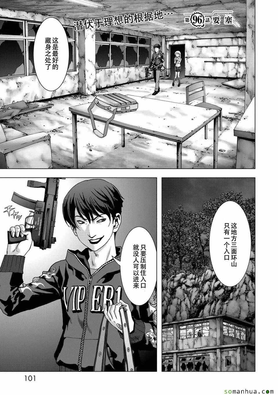 惊爆游戏免费观看完整版漫画,第96话1图