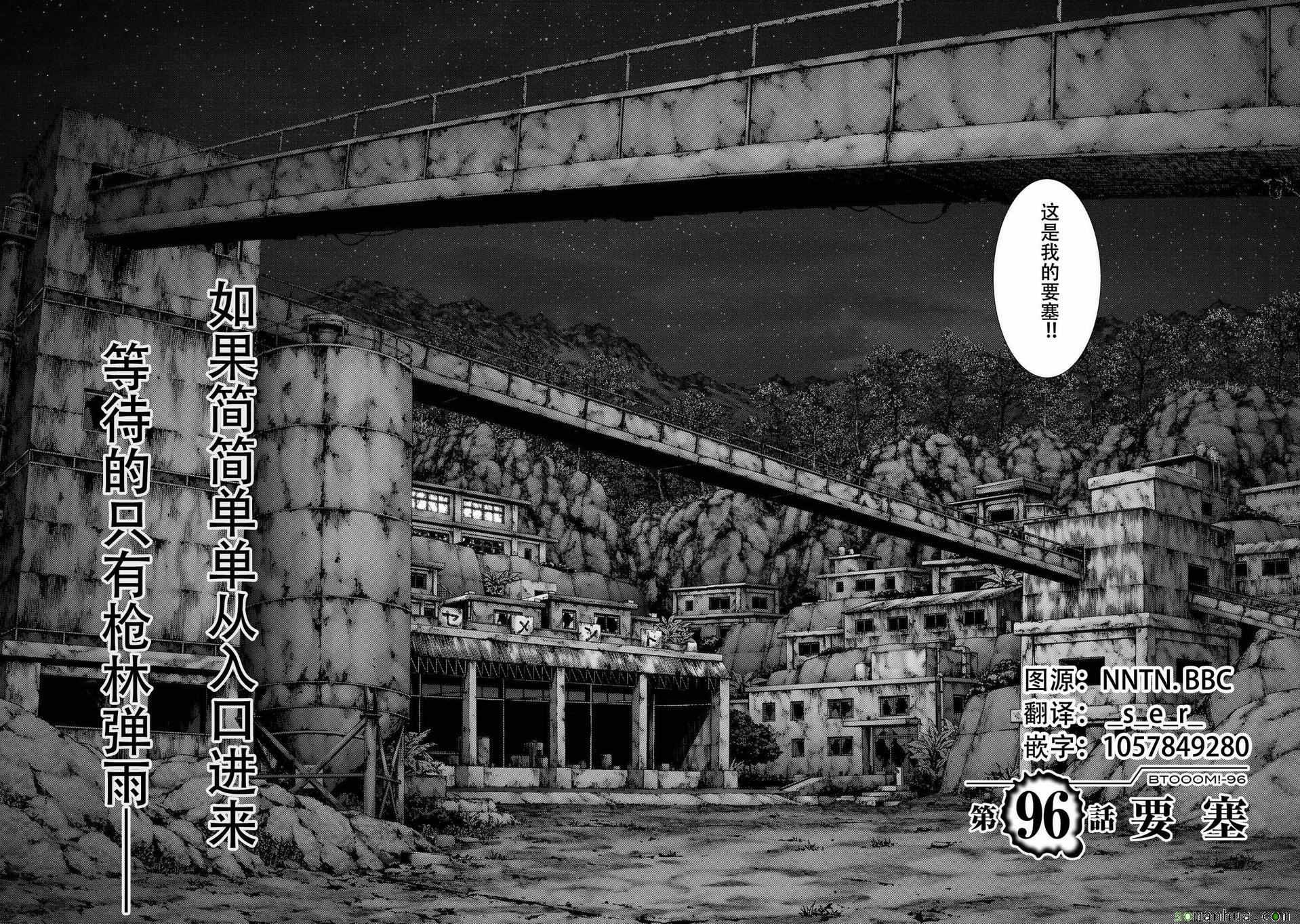 惊爆游戏免费观看完整版漫画,第96话2图