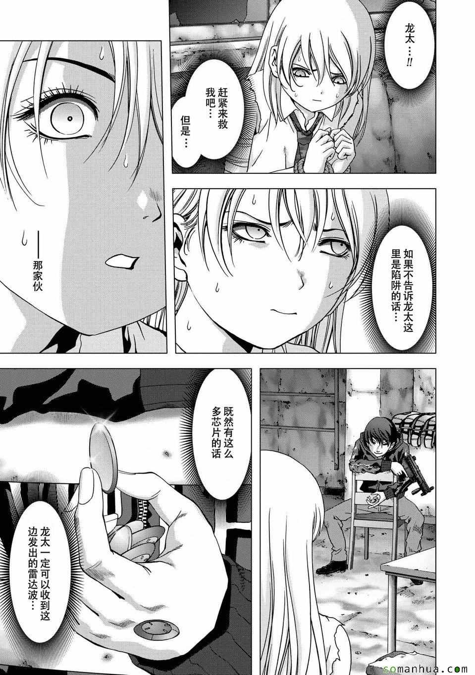 惊爆游戏免费观看完整版漫画,第96话4图