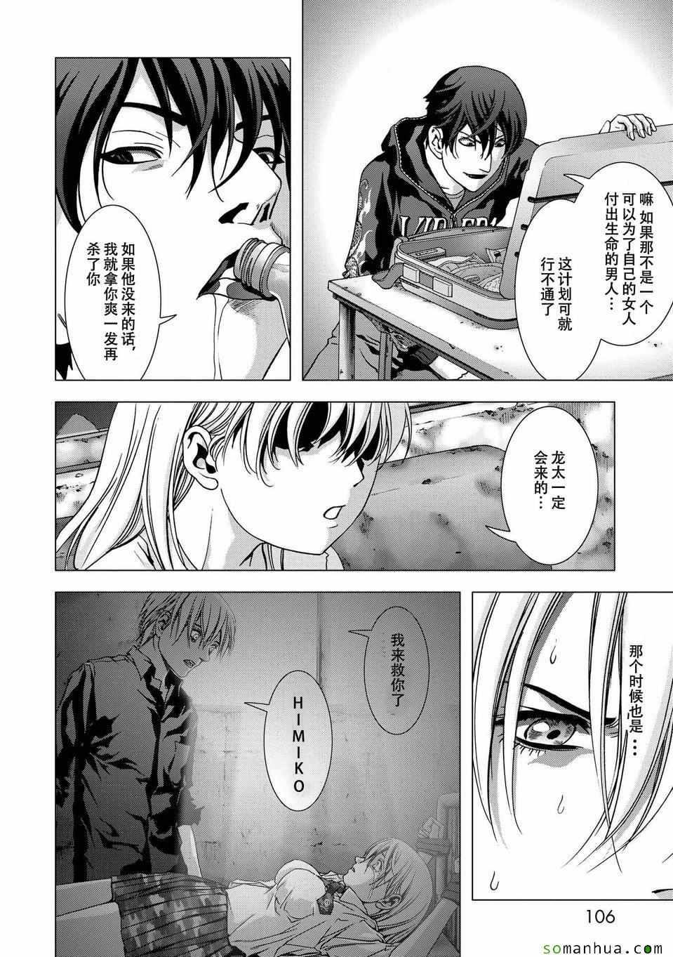 惊爆游戏免费观看完整版漫画,第96话5图