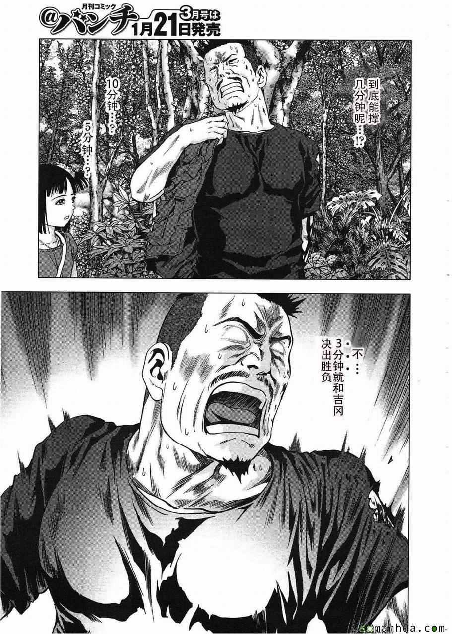 惊爆游戏二季后续漫画,第94话5图