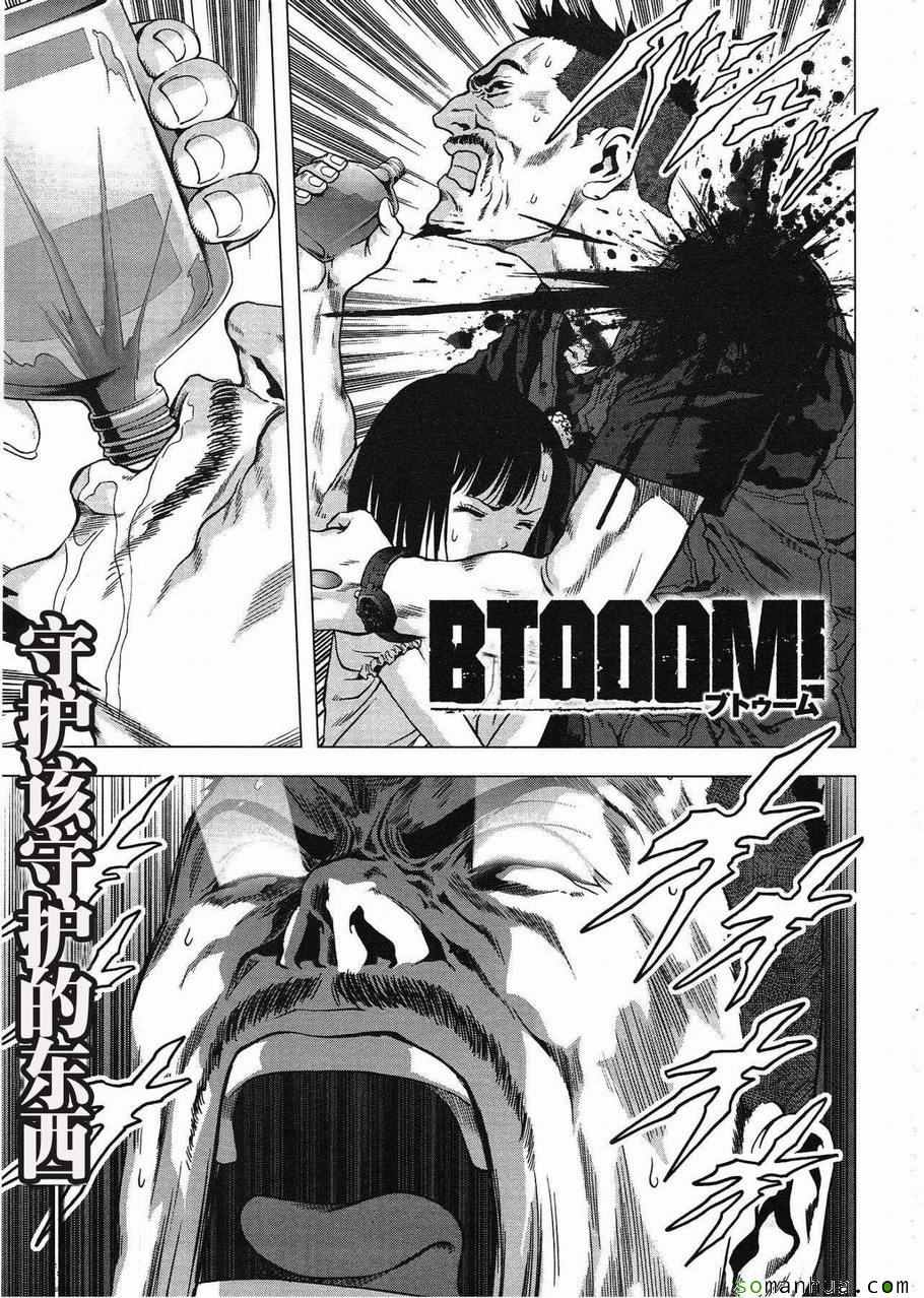 惊爆游戏二季后续漫画,第94话1图