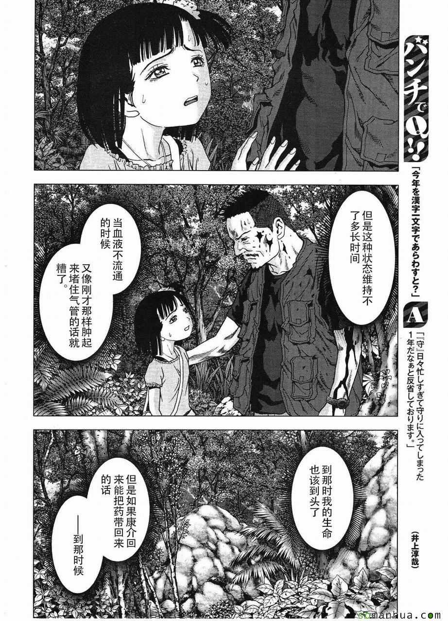 惊爆游戏二季后续漫画,第94话4图