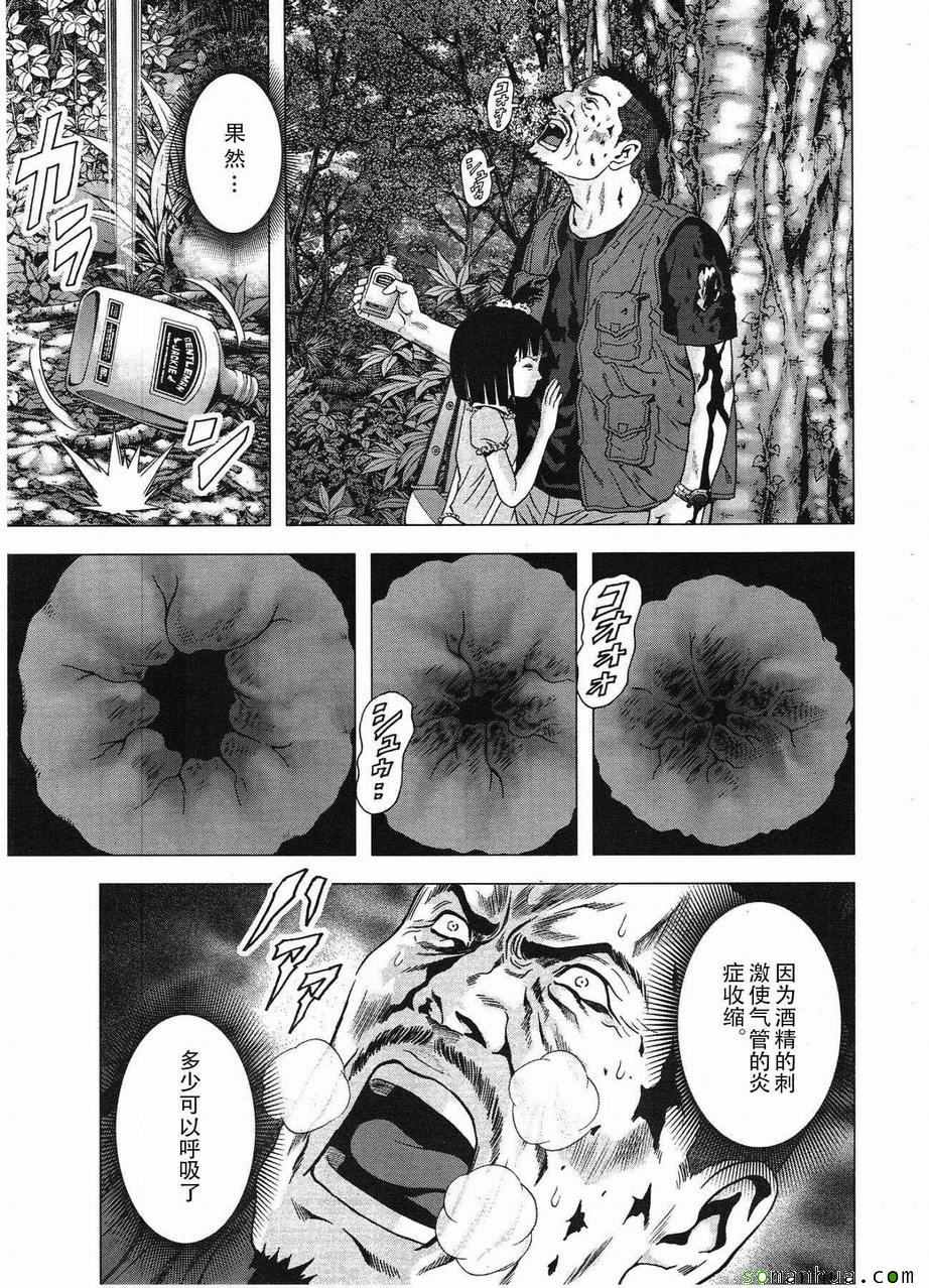 惊爆游戏二季后续漫画,第94话3图