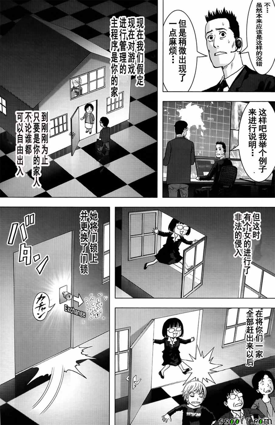 惊爆游戏推荐漫画,第104话5图