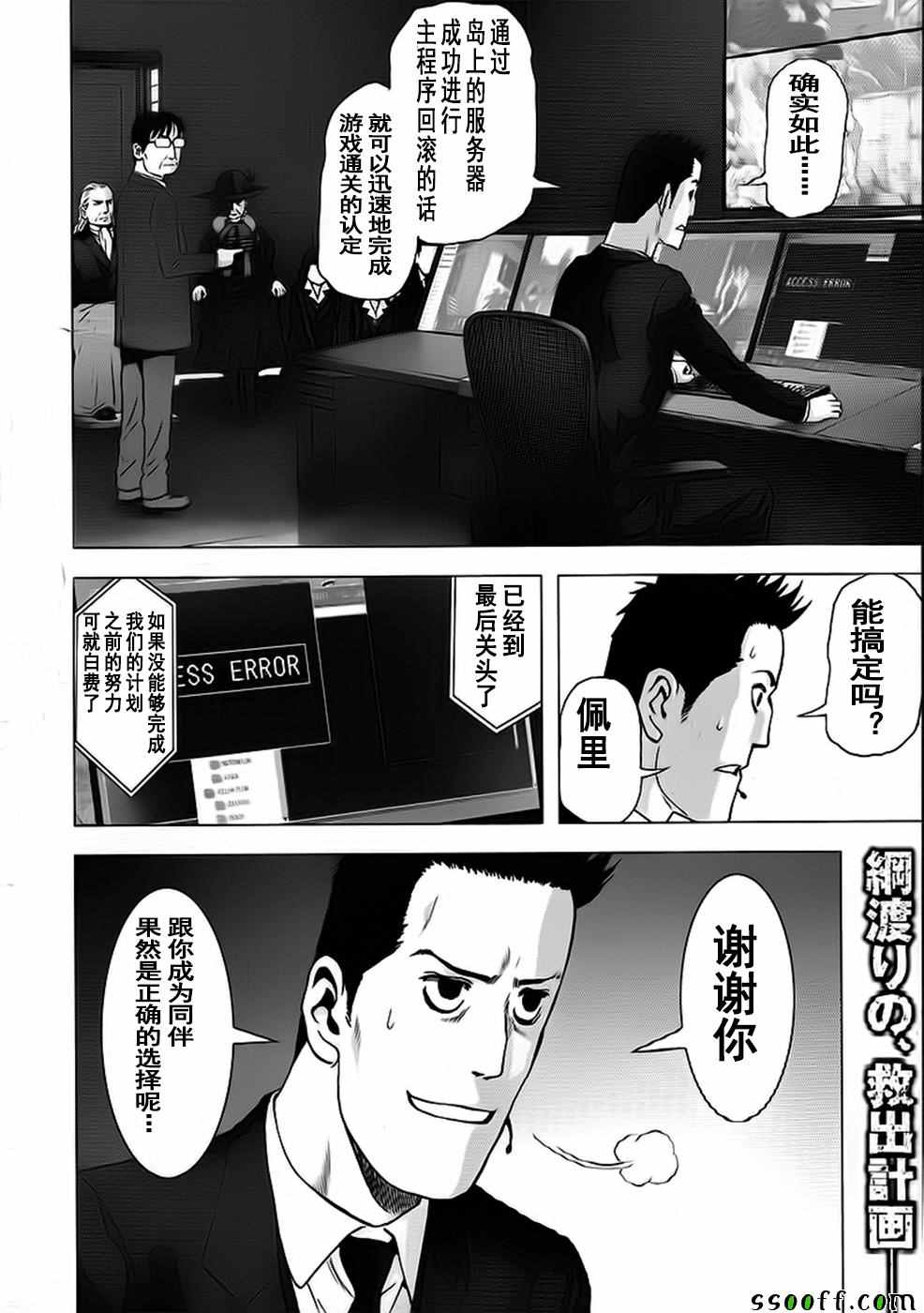 惊爆游戏推荐漫画,第104话2图