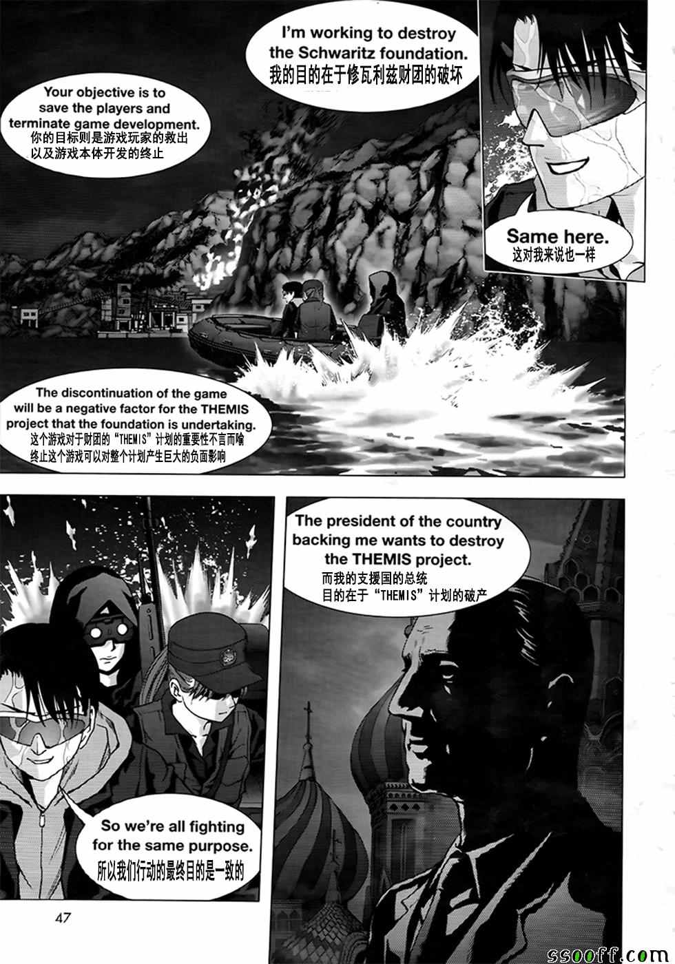 惊爆游戏推荐漫画,第104话3图