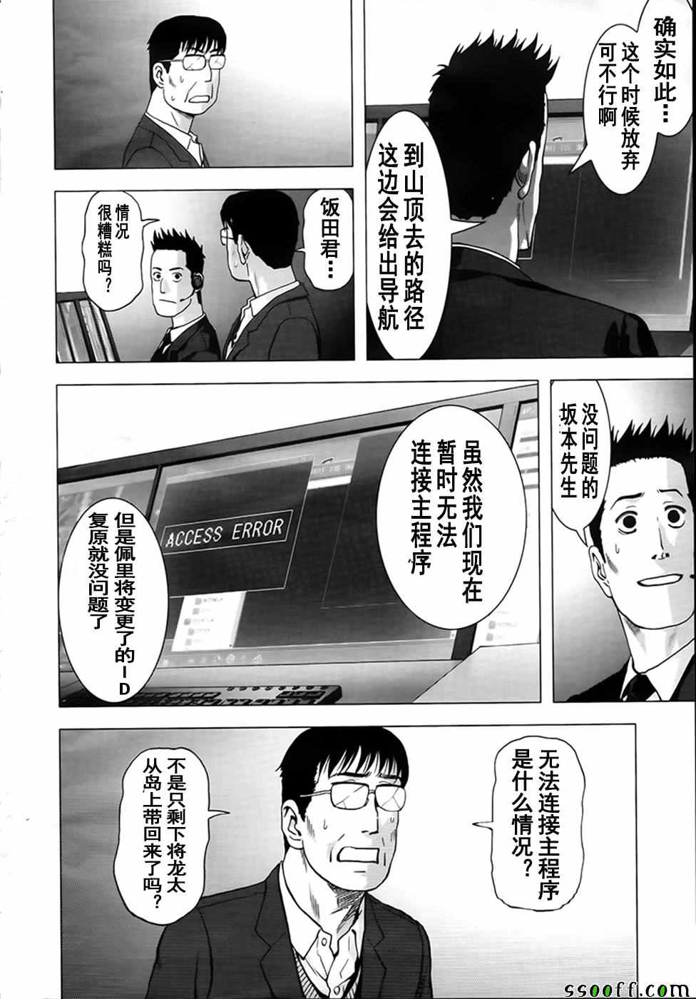 惊爆游戏推荐漫画,第104话4图