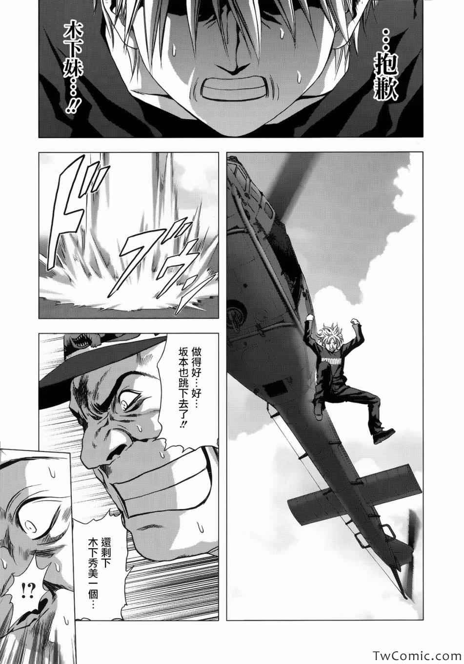 惊爆游戏免费观看完整版漫画,第65话3图