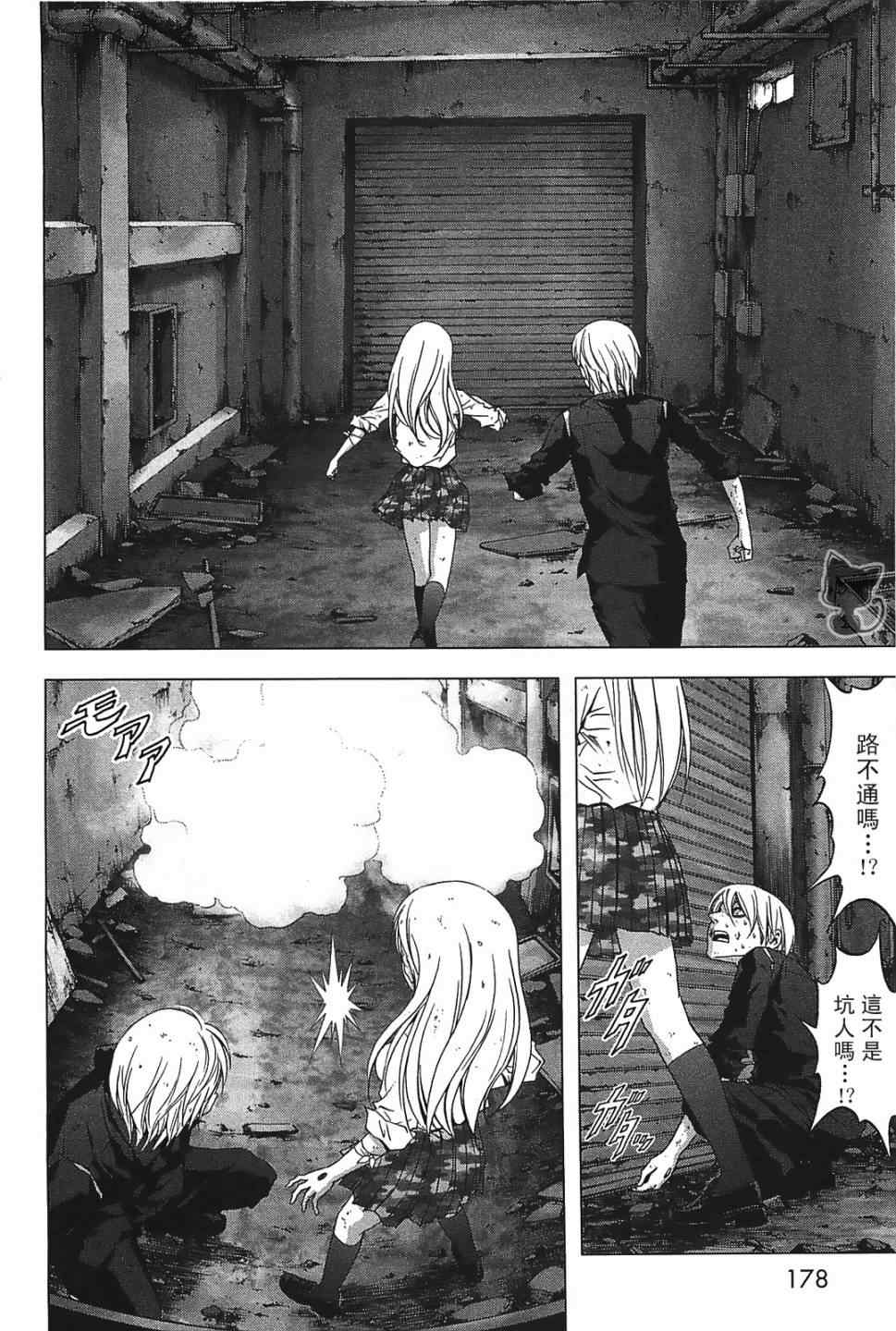 惊爆游戏女主奶被吸哪一集漫画,第31话4图