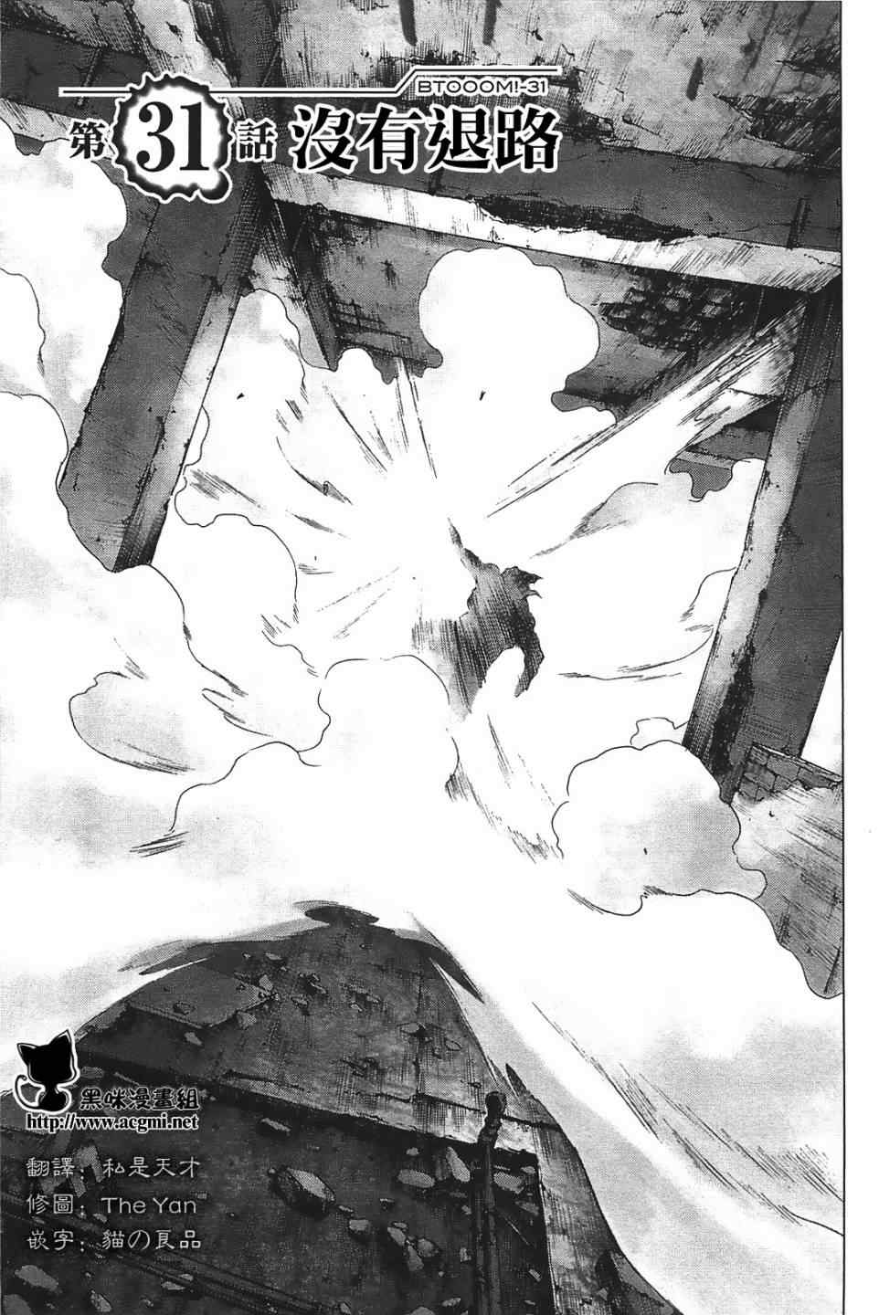 惊爆游戏女主奶被吸哪一集漫画,第31话1图