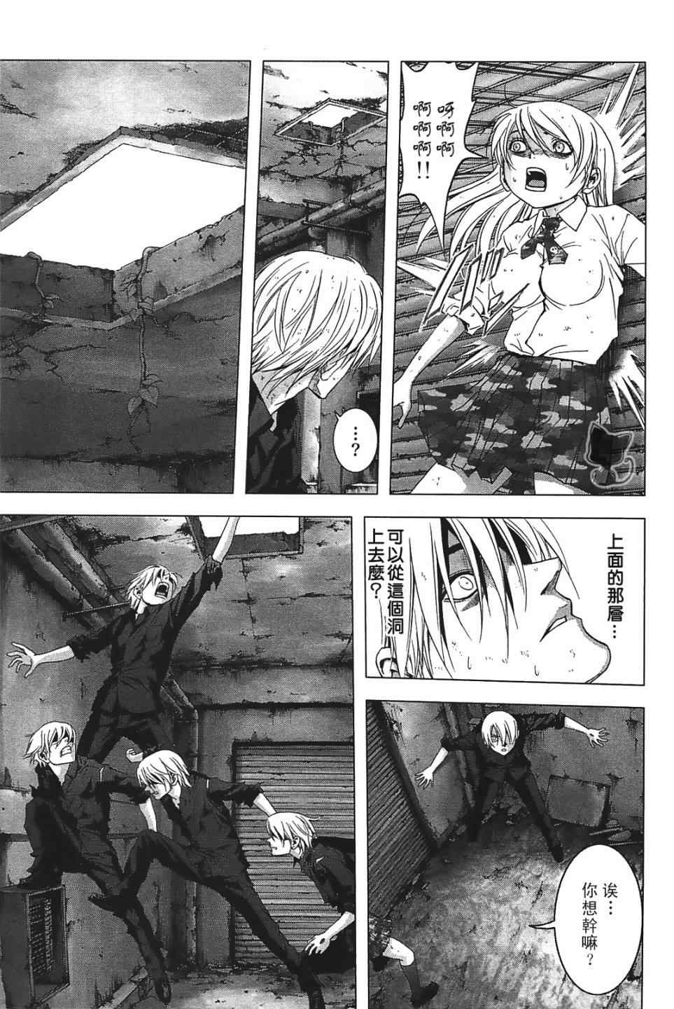 惊爆游戏女主奶被吸哪一集漫画,第31话5图