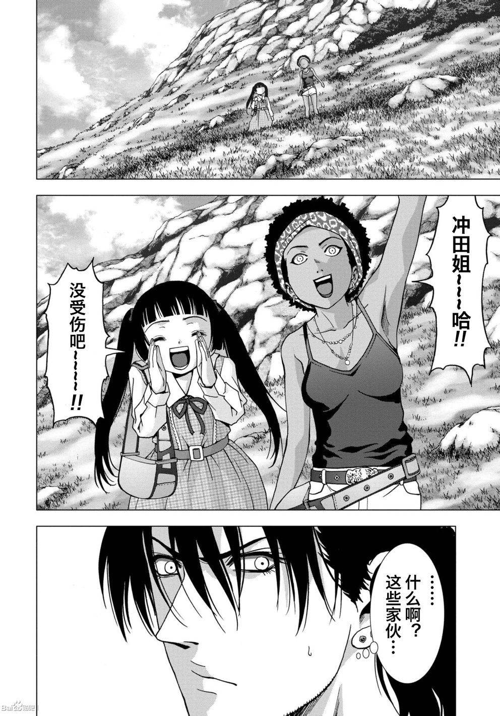 惊爆游戏推荐漫画,第85话2图