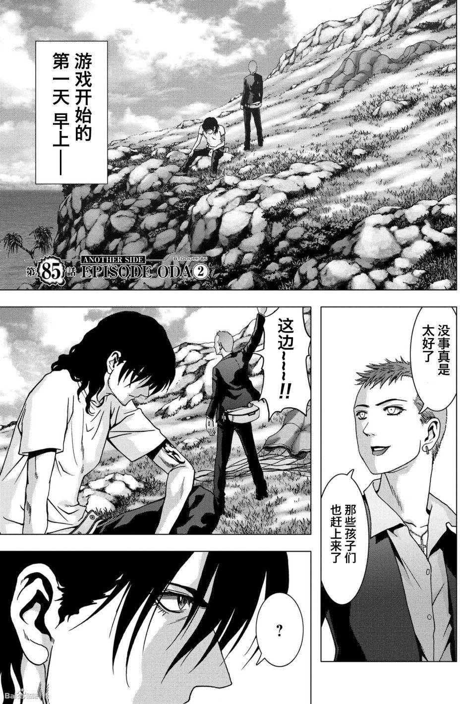 惊爆游戏推荐漫画,第85话1图