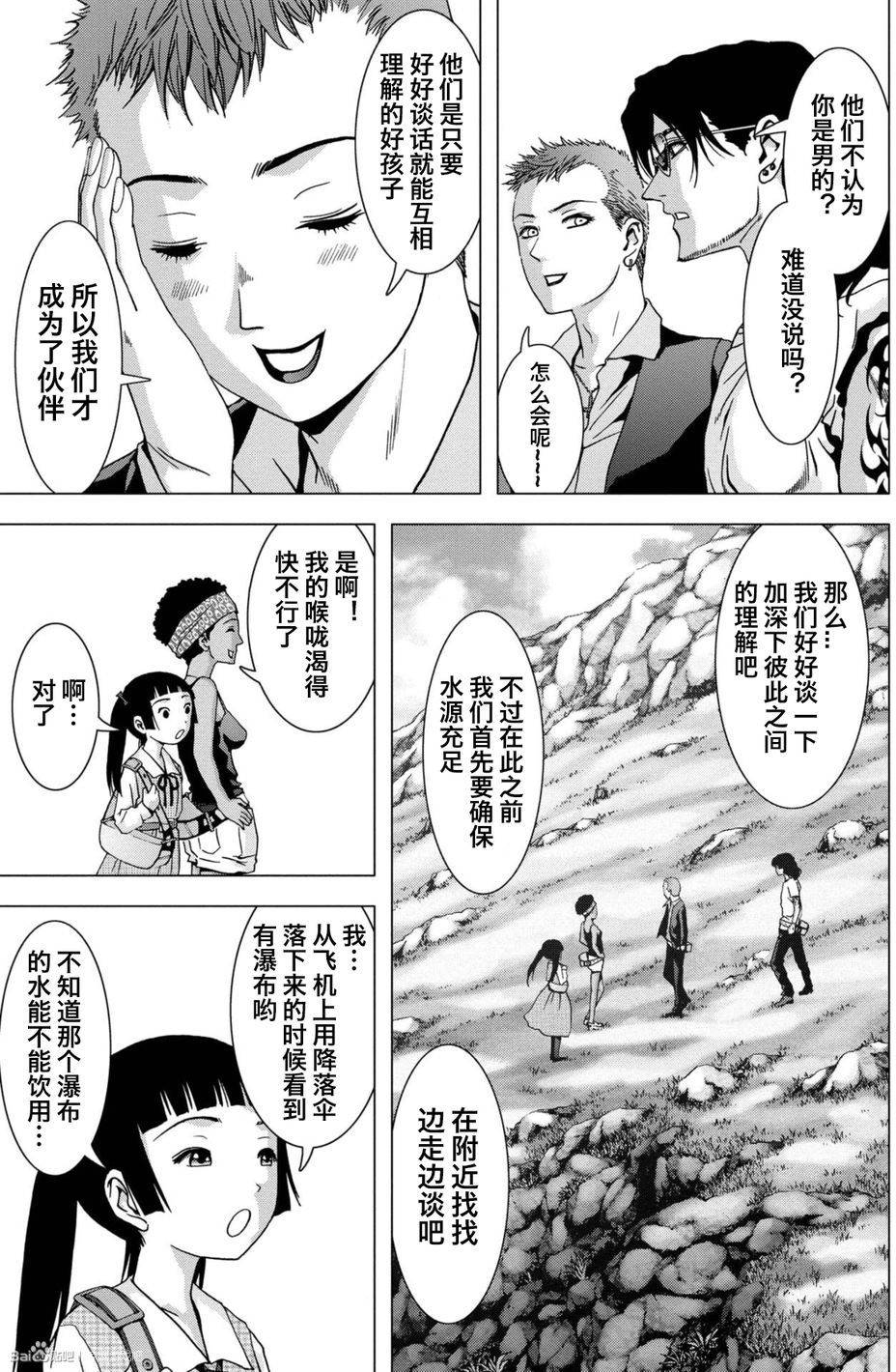 惊爆游戏推荐漫画,第85话5图