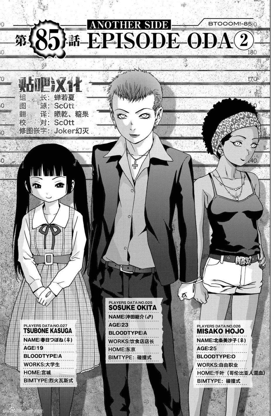 惊爆游戏推荐漫画,第85话3图