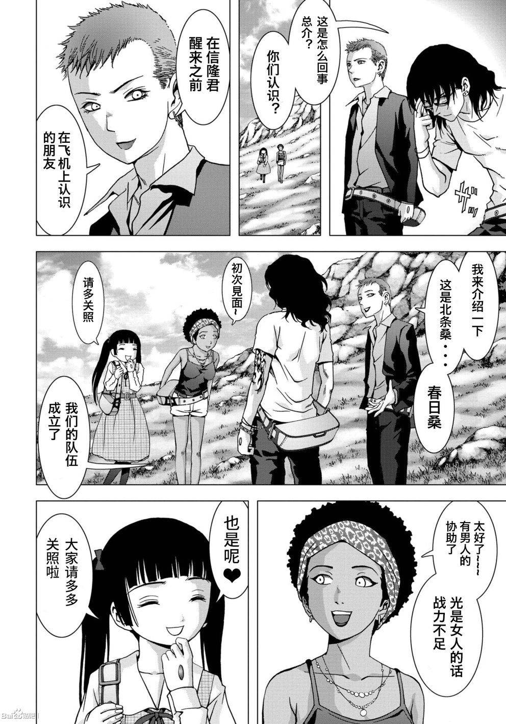 惊爆游戏推荐漫画,第85话4图