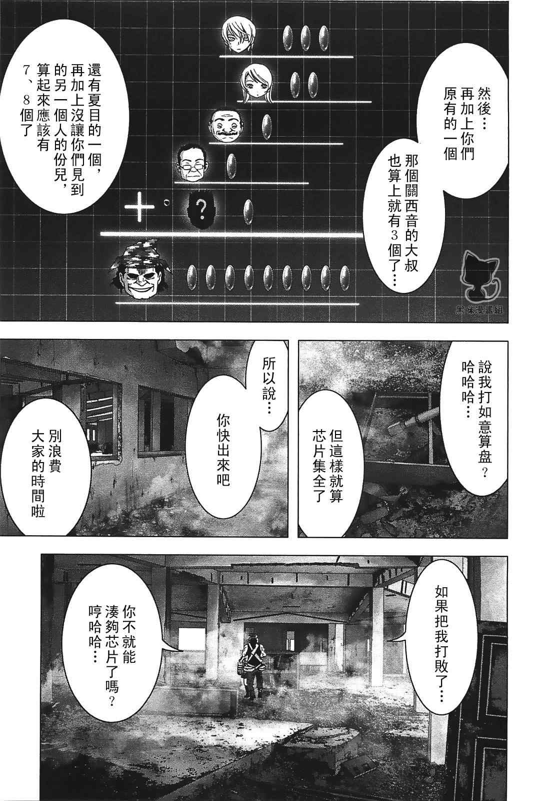 惊爆游戏免费观看完整版漫画,第30话5图