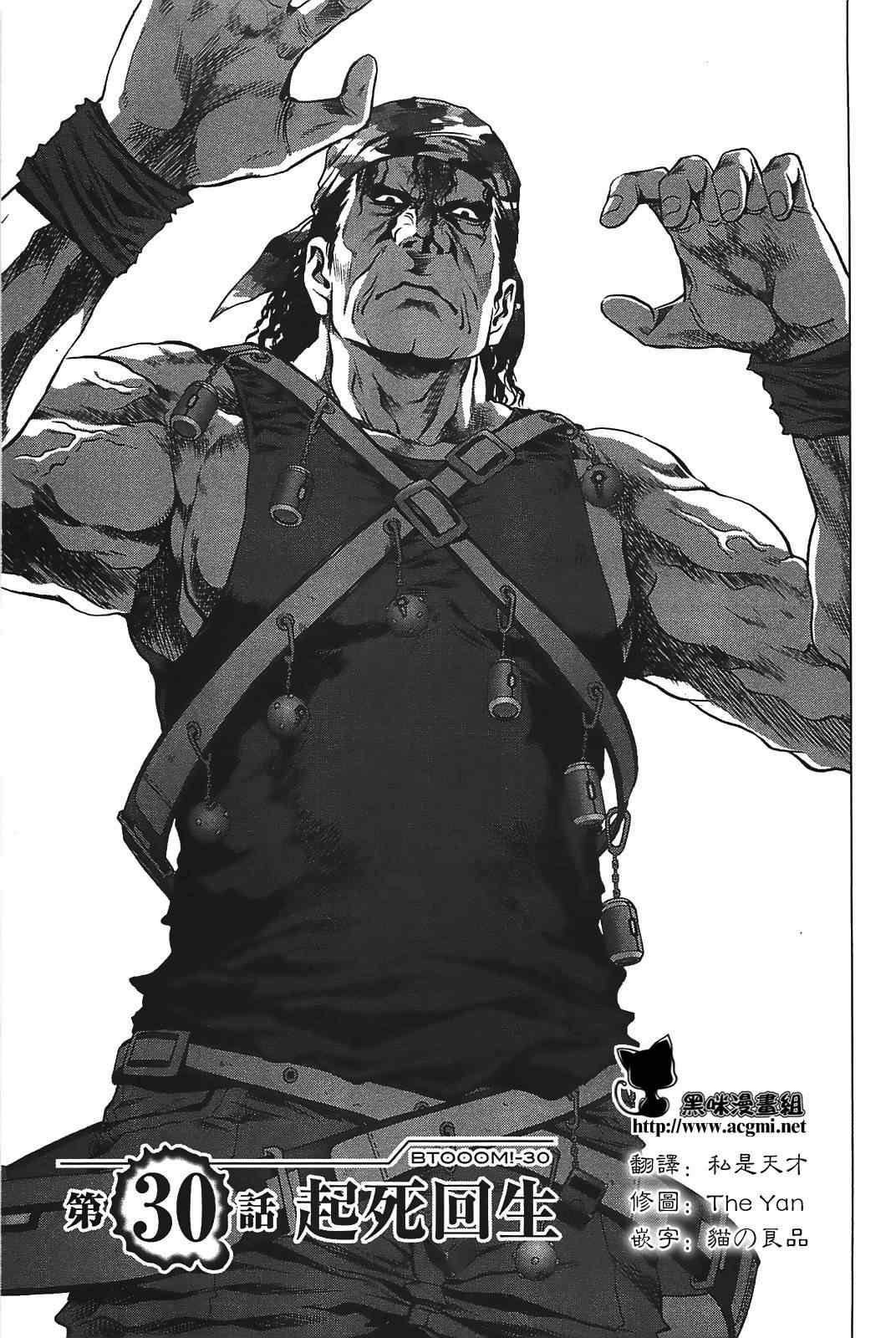 惊爆游戏免费观看完整版漫画,第30话1图