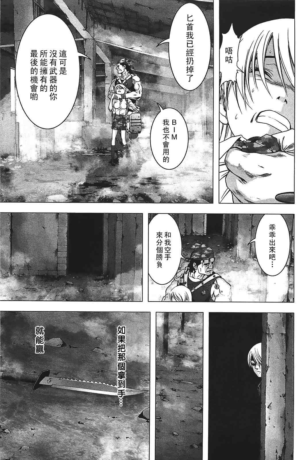 惊爆游戏免费观看完整版漫画,第30话3图