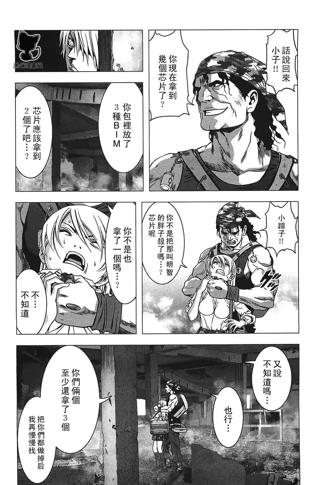 惊爆游戏免费观看完整版漫画,第30话4图