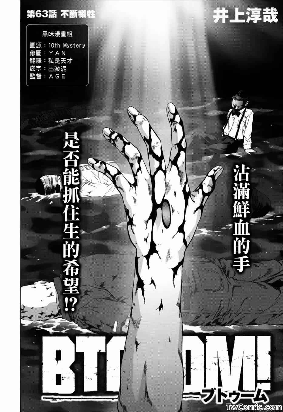 惊爆游戏推荐漫画,第63话2图