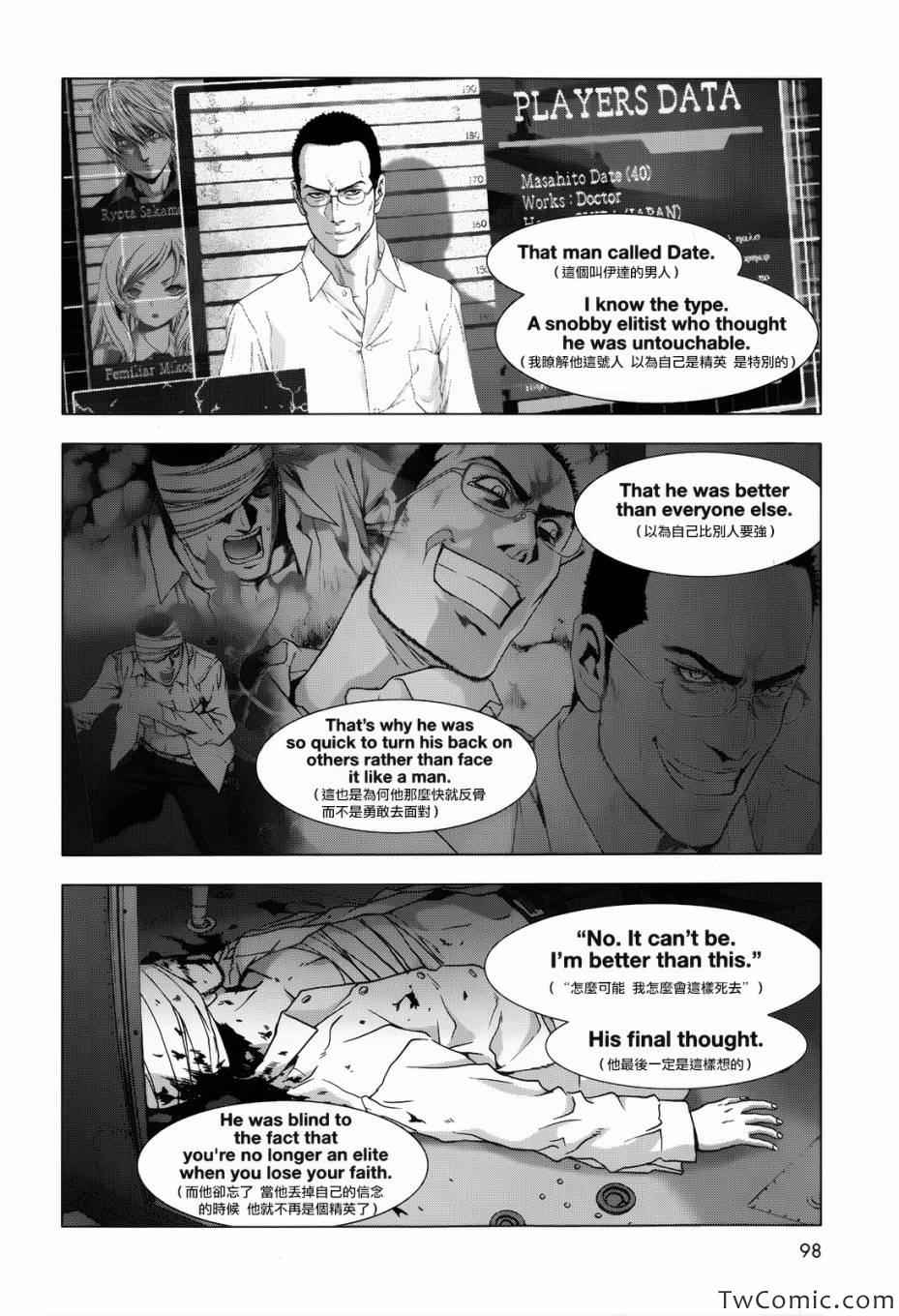 惊爆游戏推荐漫画,第63话4图