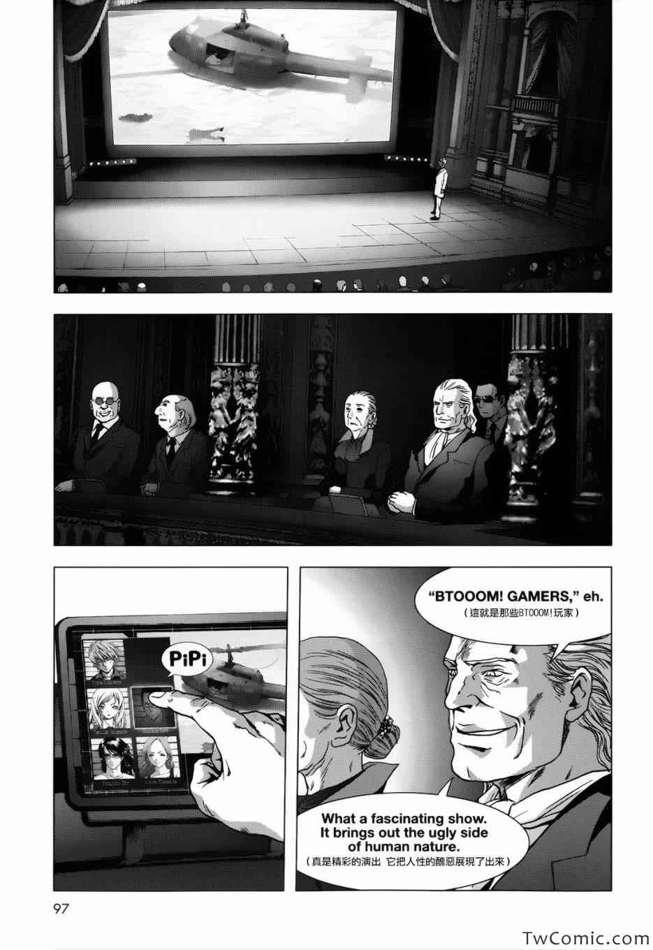 惊爆游戏推荐漫画,第63话3图