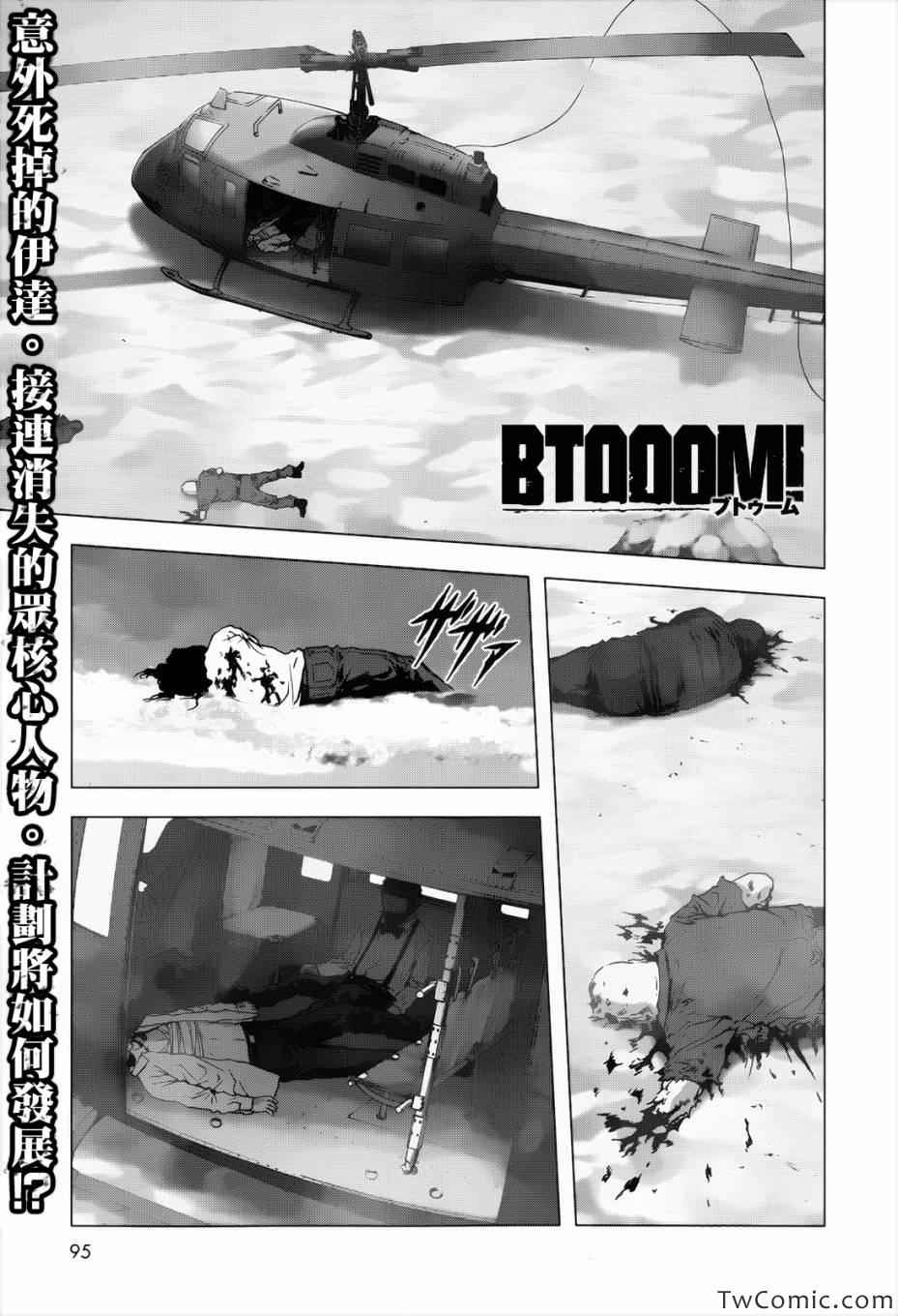 惊爆游戏推荐漫画,第63话1图