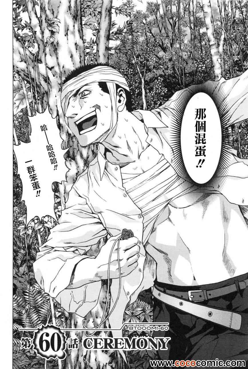 惊爆游戏推荐漫画,第60话2图