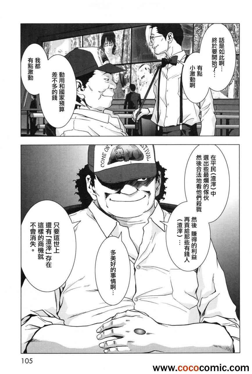 惊爆游戏推荐漫画,第60话5图