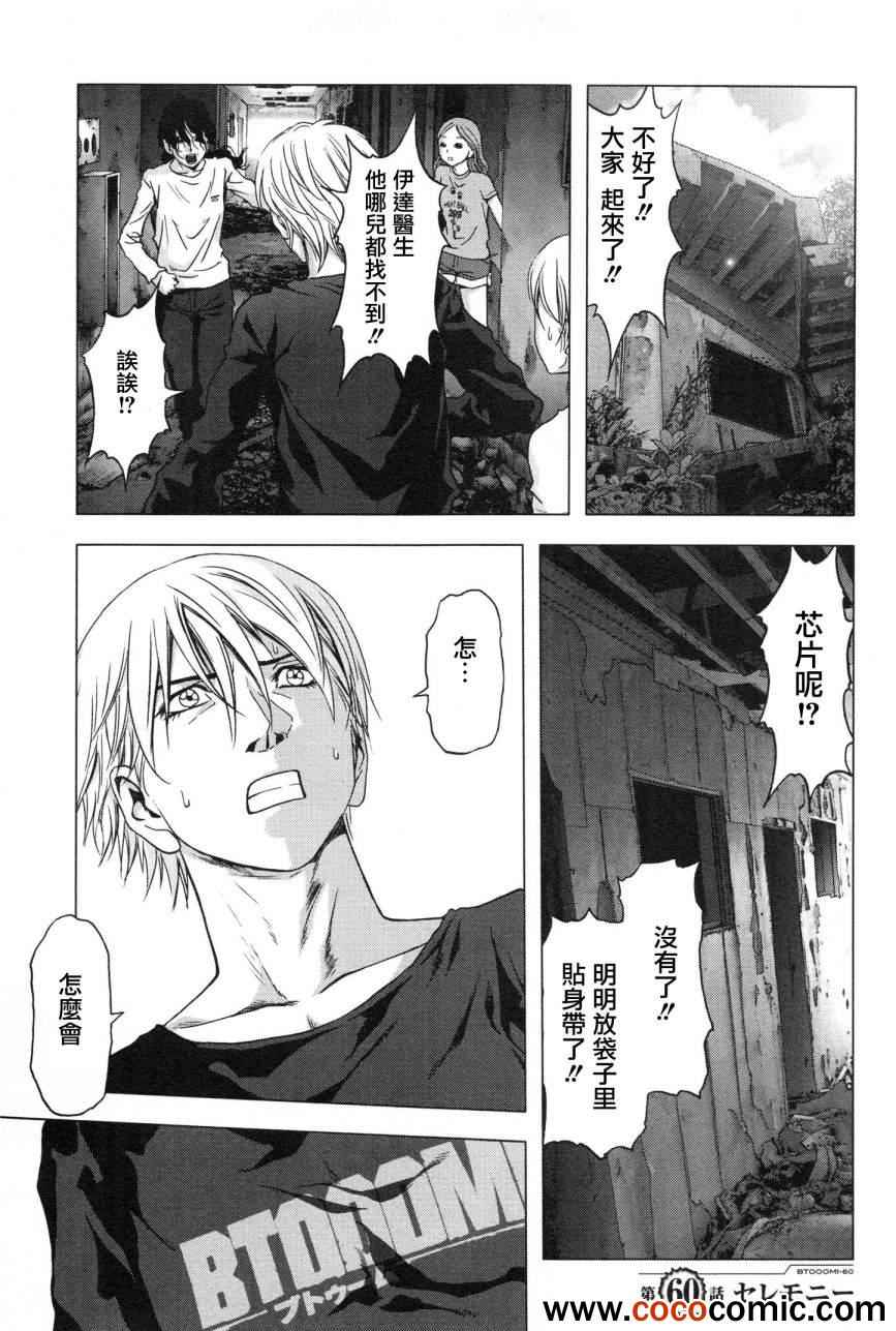 惊爆游戏推荐漫画,第60话1图