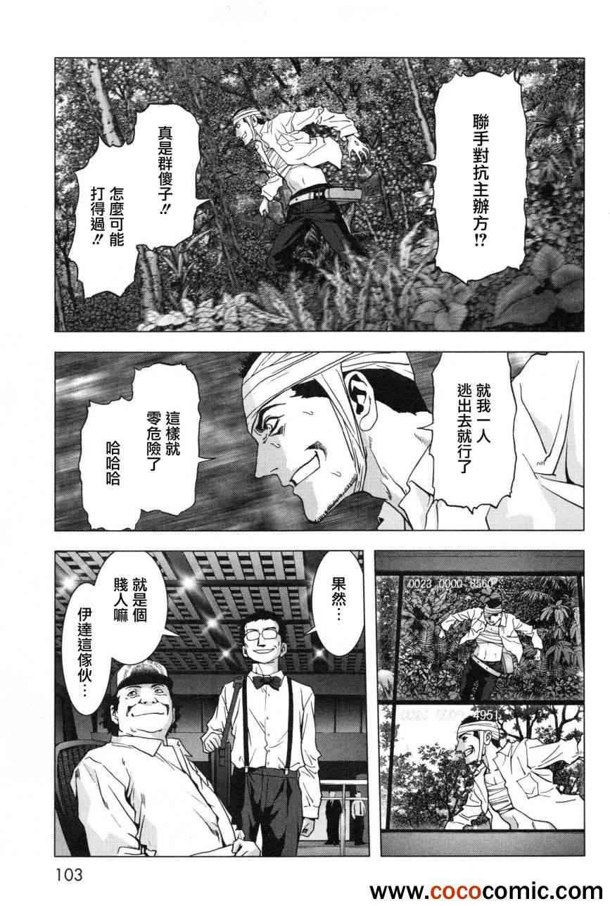 惊爆游戏推荐漫画,第60话3图