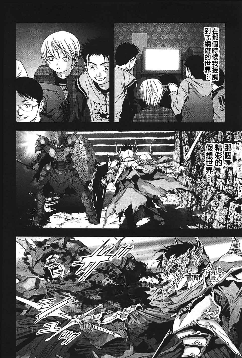 惊爆游戏完整版高清漫画,第23话5图