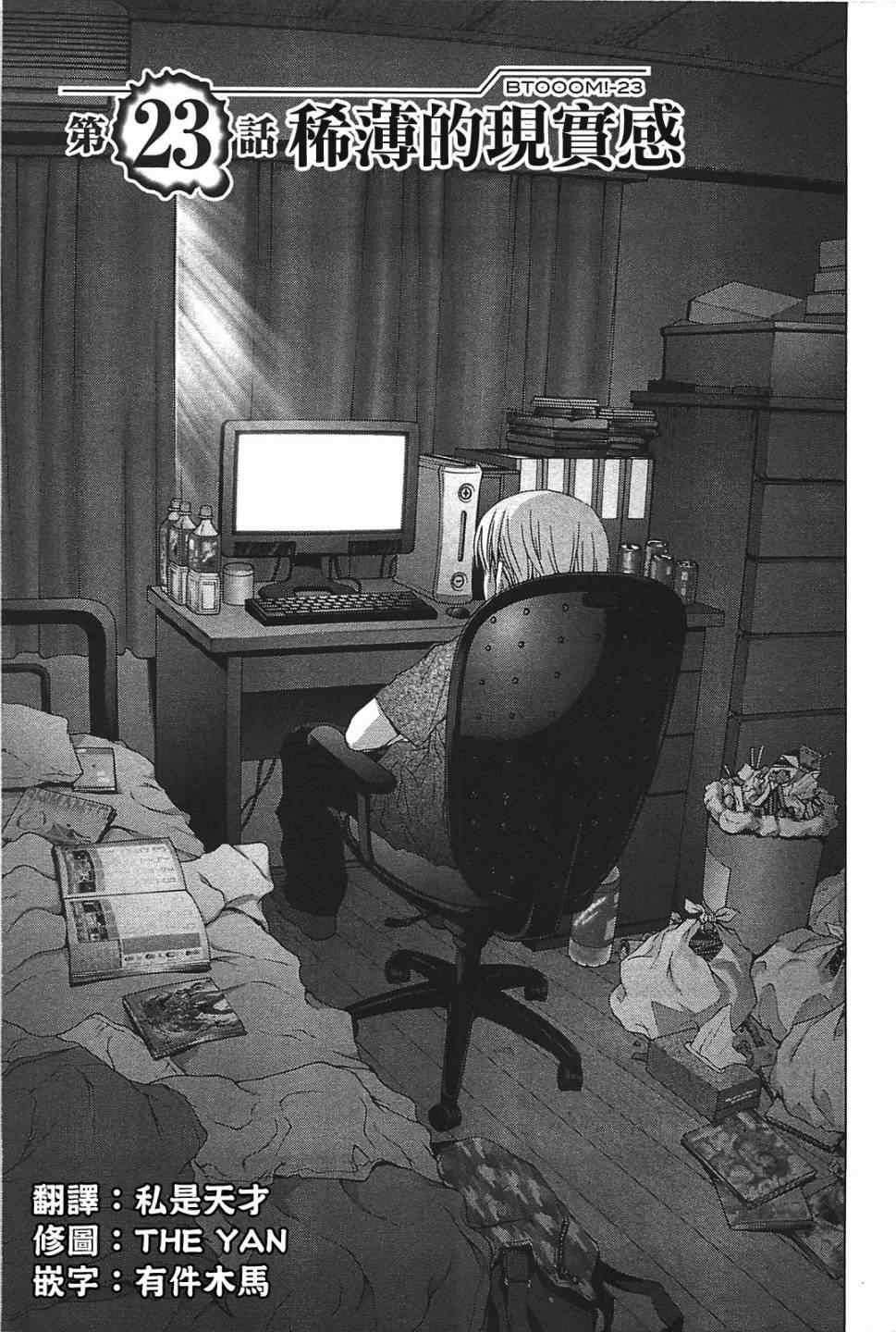 惊爆游戏完整版高清漫画,第23话2图