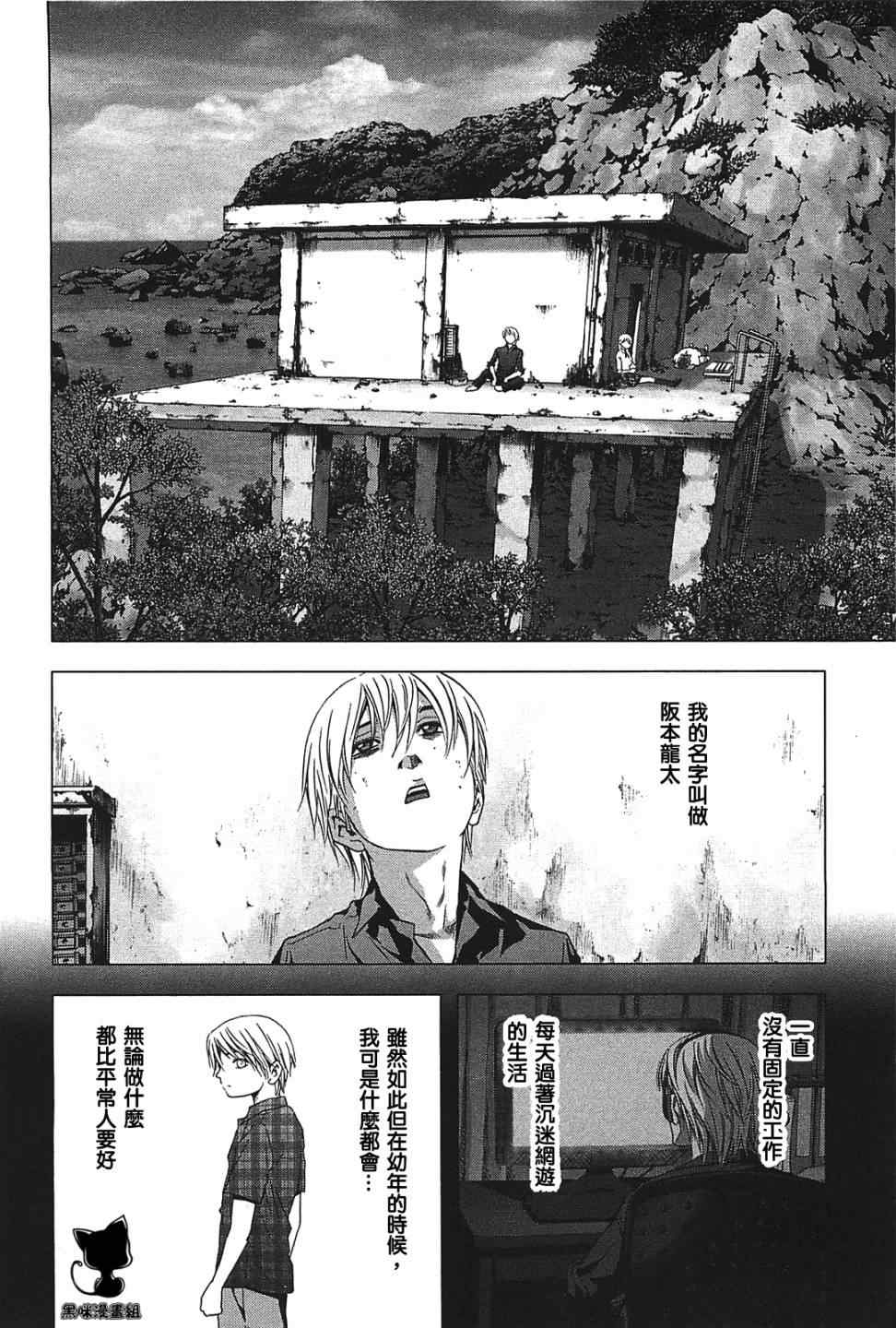 惊爆游戏完整版高清漫画,第23话3图