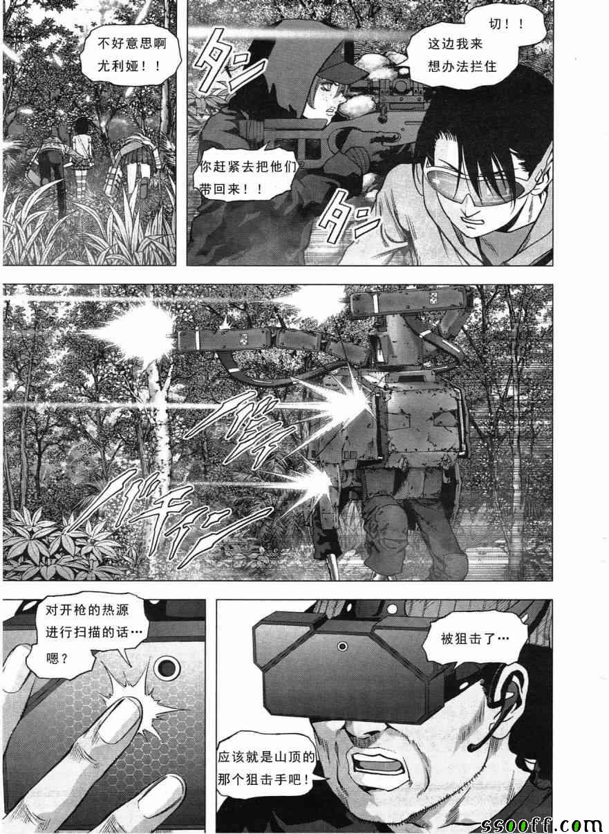 惊爆游戏推荐漫画,第117话3图