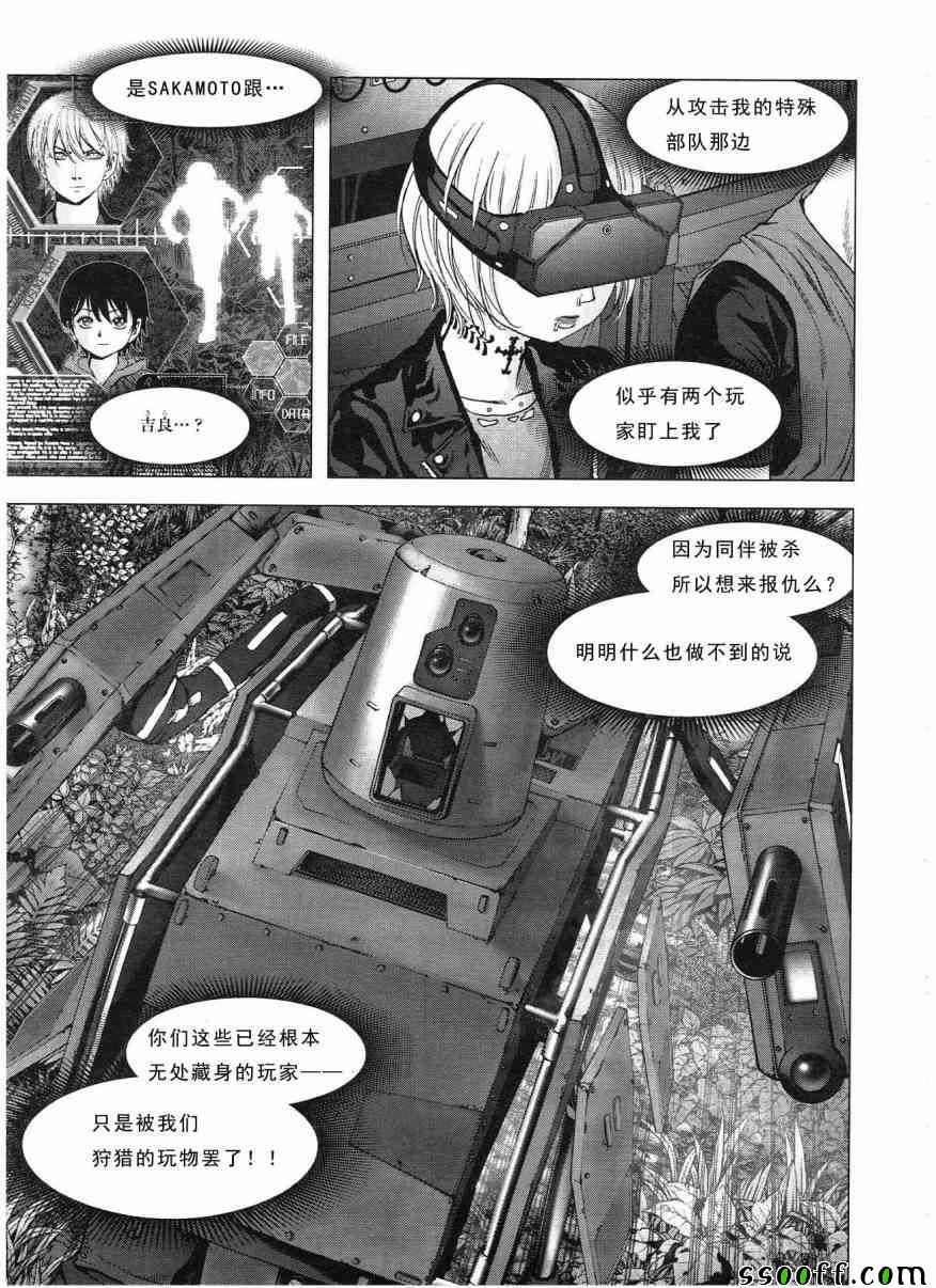 惊爆游戏推荐漫画,第117话5图