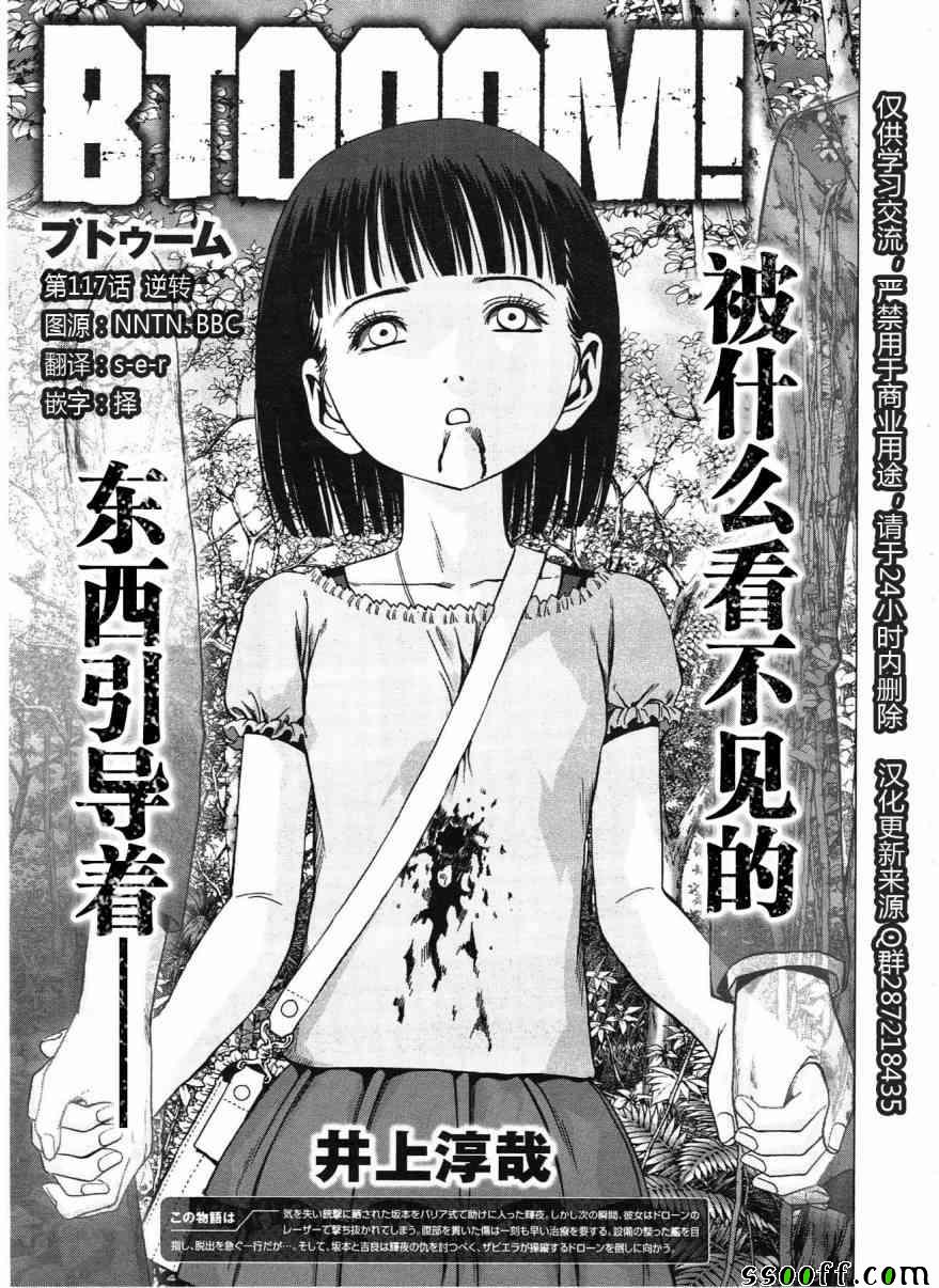 惊爆游戏推荐漫画,第117话1图