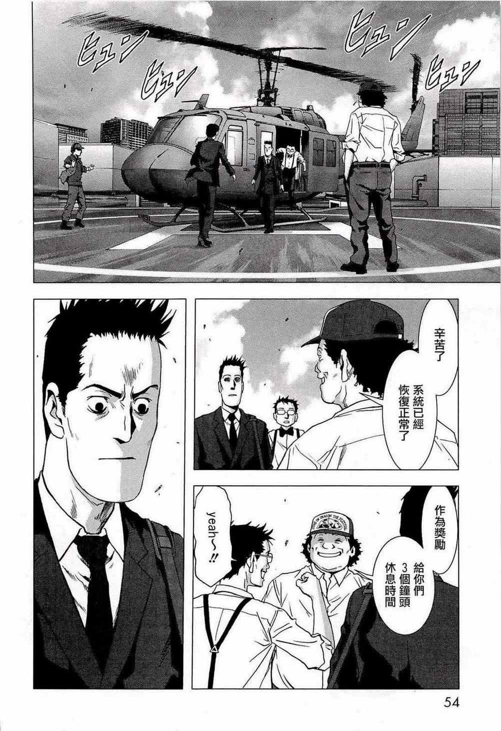 惊爆游戏二季后续漫画,第55话2图