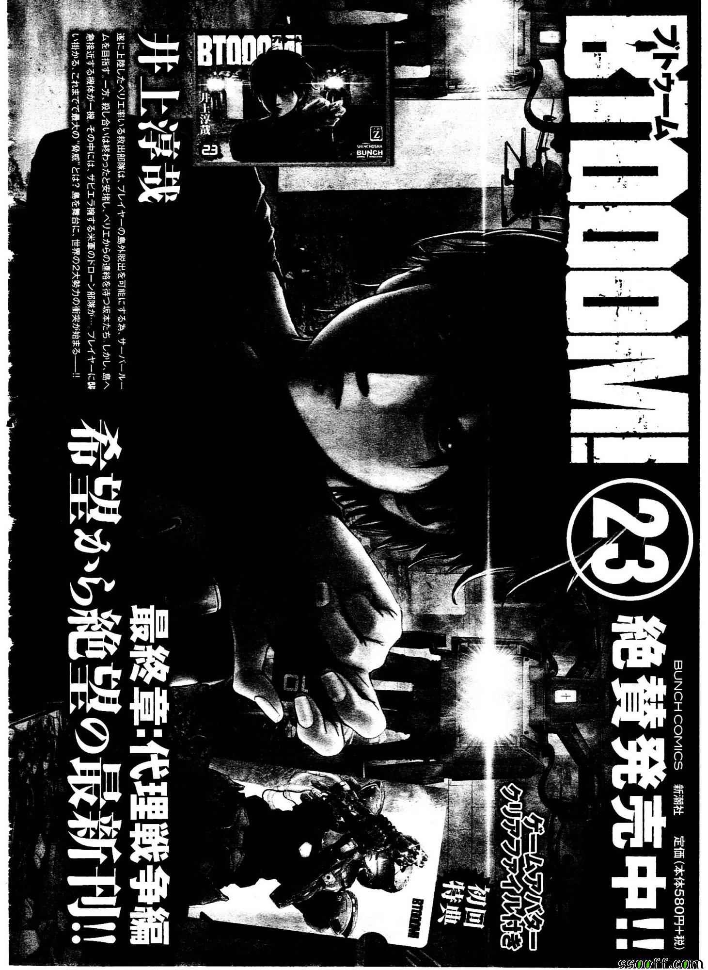 惊爆游戏全集免费版漫画,第111话1图