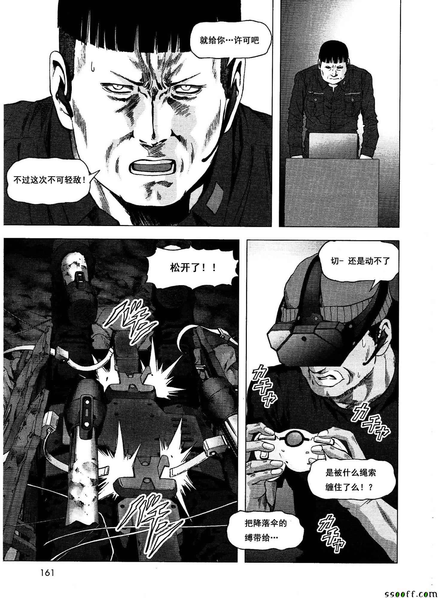 惊爆游戏全集免费版漫画,第111话4图